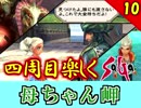 【ミンサガ 4周目】真サルーインを倒す！全力で楽しむミンサガ実況 Part10