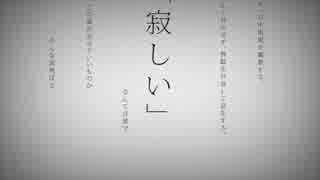 【初投稿】　命に嫌われている。　誕生日に歌ってみたver.ぴょん斗