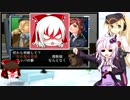 【THE 推理】だめッコゆかりん更生計画 第10話【VOICEROID+ゆっくり実況】