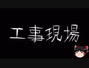 【ゆっくり怪談】一緒に怖い話をしませんか？？その98【洒落怖】