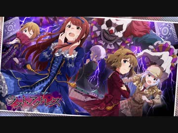 【ミリシタイベント画面BGM】ラスト・アクトレス【ループ仕様】