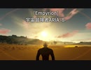 【Empyrion】宇宙冒険者ARIA -8-