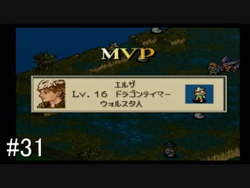 【タクティクスオウガ】名作ゲームを堪能したい Part31
