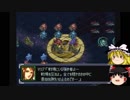 【ゆっくり実況】ゆっくり達のスパロボα part５９