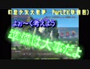【初見プレイ】幻想少女大戦-夢-【実況プレイ動画】　Part.21(準備)