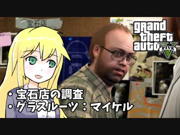 【GTA5】ゆかりとマキの楽しい犯罪日誌#11