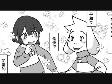 アズキャが親善大使になる話【Undertale】
