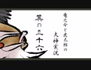 【実況】太陽神の名にかけて　其の三十六【大神】