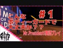 【２人実況】#1　大統領も世界もゲラで守る！【Mr.President!】