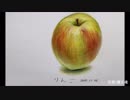 【色鉛筆画】青りんご・ω・-apple【描いてみた】