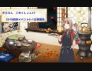 【ゆっくり＆ボイロ実況】だららん　これくしょん47【艦これ】