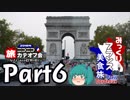 みっくりフランス美食旅ⅡPart6～最初の晩餐～