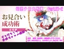 【初見プレイ】幻想少女大戦-夢-【実況プレイ動画】　Part.21-2