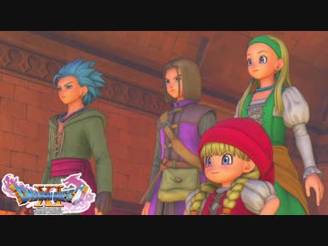 ドラゴンクエスト11 漢の実況プレイ Part16【港町の女達（おっさん含む）】