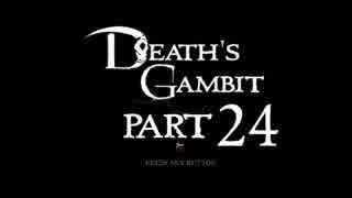 [ゆっくり&ボイロ&CeVIO]Death's Gambitをのんびり初見攻略 Part24