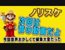 ヅルムケ諦めモード【べてぃステージ】マリオメーカーPart57