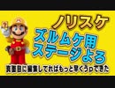通常回【べてぃステージ】マリオメーカーPart60