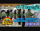 【foresight】団塊の世代「後期高齢者」入りで解散危機迫る健保組合「2022年問題」