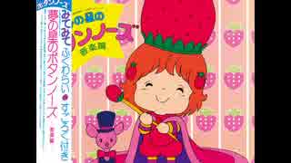 夢の星のボタンノーズ レコード ボタンノーズ （夢の星のボタン