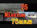 【地球防衛軍5】初心者、地球を守る団体に入団してみた☆79日目【実況】