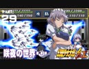 #29咲夜の世界！そして時は動き出す・・・【幻想少女大戦紅】