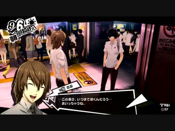 ペルソナ５初めて実況してkingパート149