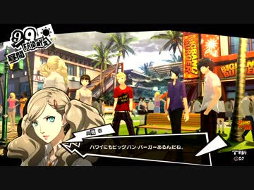 ペルソナ５初めて実況してレミ平はずしパート150