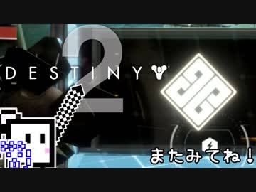 【Destiny2 PS4】ガーディアンざらめちゃん#26【CeVIO実況】