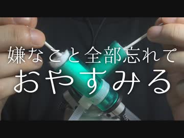 優しさがまとわりつく奥行き耳かき / コットン筒 | H5【ASMR / 音フェチ】