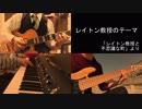 【Jazz Cover】 レイトン教授のテーマ（レイトン教授と不思議な町）