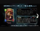 【シャドバ新弾】「秋のナーフ祭り」始まったからグラマス目指すか？ドラゴン