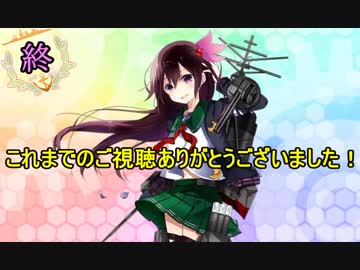 【実況】アーケード版ができないので本家をやってみる最終回【艦これ】