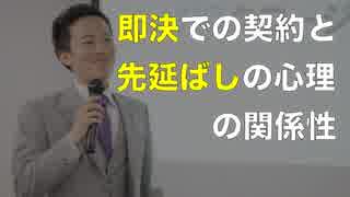 営業のコツ〜即決の契約と先延ばしの関係とは？〜