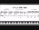 【耳コピ】ろけらぶ 同棲×後輩 OP - Summer Amulet