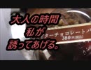 LAWSON　ビターチョコレートパフェを食べてみた。