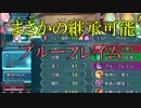 【ゆっくり実況】if好きのまったりFEH part67 500オーブでウード狙いのガチャ