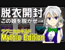 【開封大好き】超高額商品『ーMythic Editionー』を開封【MTG】