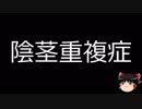【ゆっくり朗読】ゆっくりさんと不思議な病気 その06
