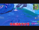 【フォートナイト】過疎地ムーブのお手軽さ！Limitが行くFortnite#23