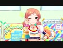 [デレステMV] 小松伊吹、大槻唯、相葉夕美で「情熱ファンファンファーレ」