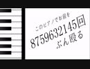 【8人合唱】このピアノでお前を8759632145回ぶん殴る