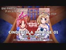 【M3-2018秋】CINDERELLA IMAGINE 01【XFD】