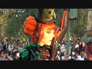 スプーキー“Boo!”パレード①（チデポジ1st停止有）