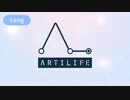 【ARTILIFE】コンセプトムービー (Long ver.)