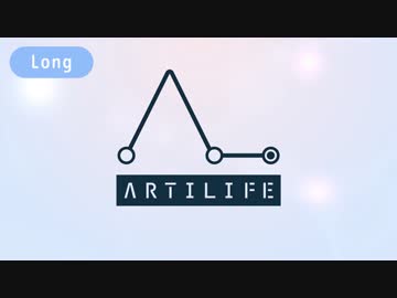 【ARTILIFE】コンセプトムービー (Long ver.)