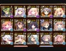 【千年戦争アイギス】魔神バルバトス降臨 Lv15 アルセーヌ級