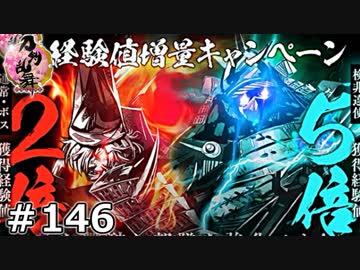 イケメン乱舞！『刀剣乱舞』実況プレイ　146
