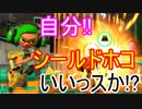 スプラトゥーン2実況 ケルビン525デコでガチホコのシールドホコショコンボの楽しさを皆様におすそ分け！part55