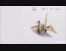 【水彩色鉛筆画】妹が折った鶴・ω・-origami crane-【描いてみた】