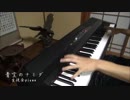 【ピアノ】「青空のナミダ」を弾いてみた